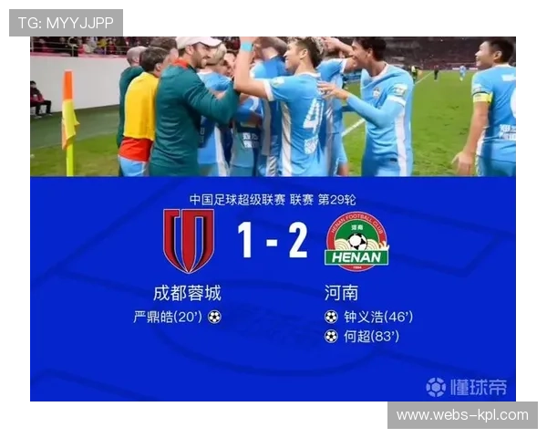 河南队赛季三杀成都蓉城，何超世界波逆转锁定胜局